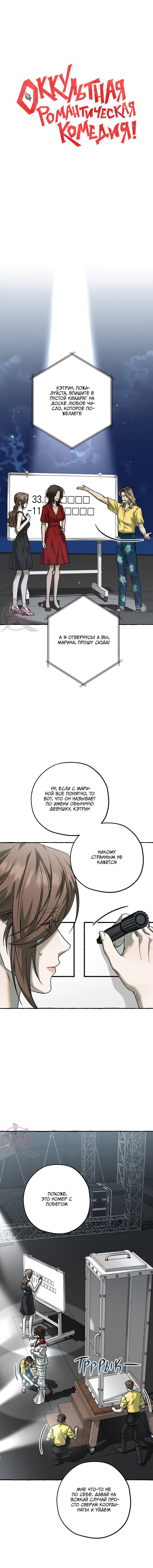 Манга Оккультная комедия! - Глава 25 Страница 7