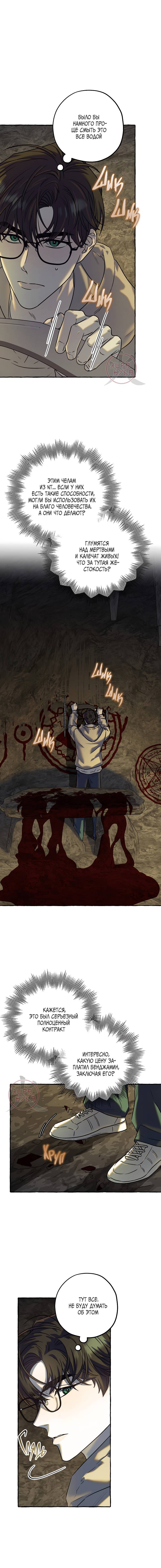 Манга Оккультная комедия! - Глава 37 Страница 3