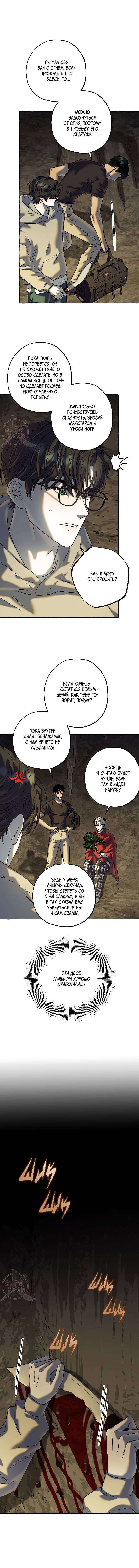 Манга Оккультная комедия! - Глава 37 Страница 2