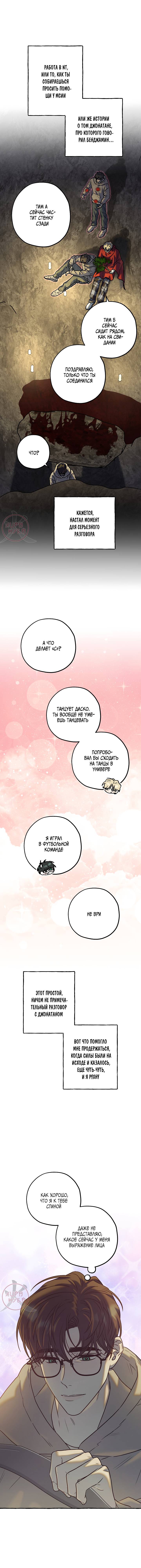 Манга Оккультная комедия! - Глава 37 Страница 5