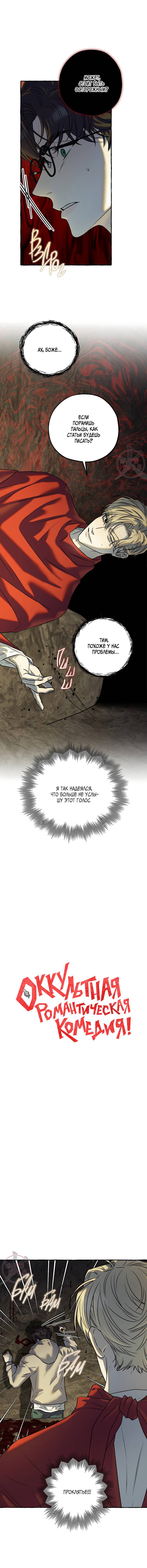 Манга Оккультная комедия! - Глава 37 Страница 8