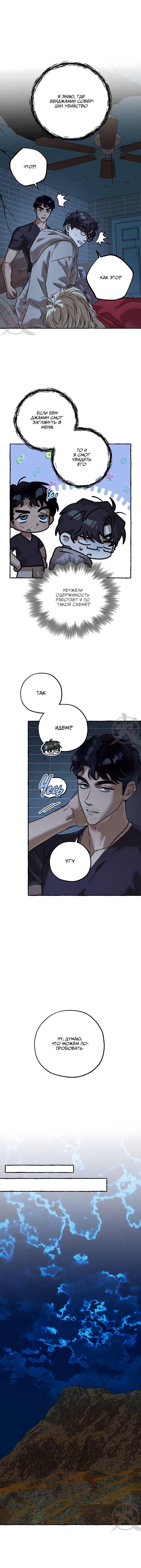 Манга Оккультная комедия! - Глава 36 Страница 11