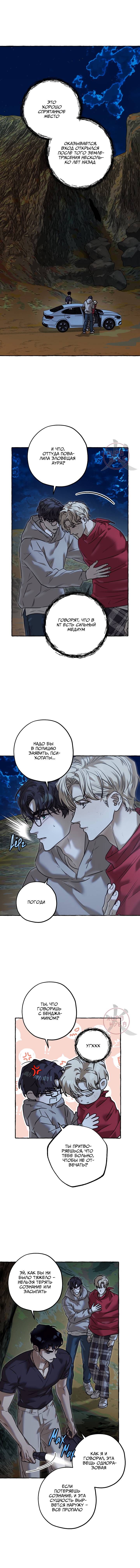 Манга Оккультная комедия! - Глава 36 Страница 12