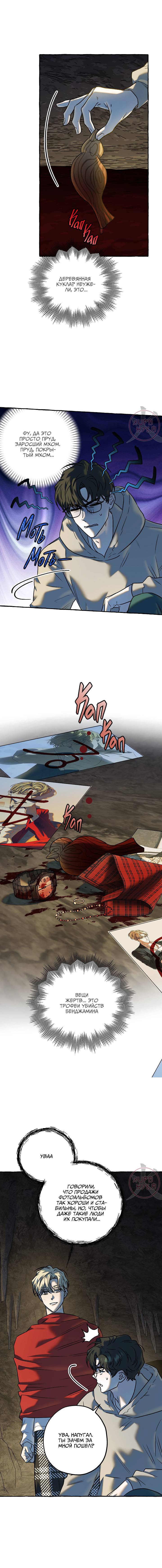 Манга Оккультная комедия! - Глава 36 Страница 16