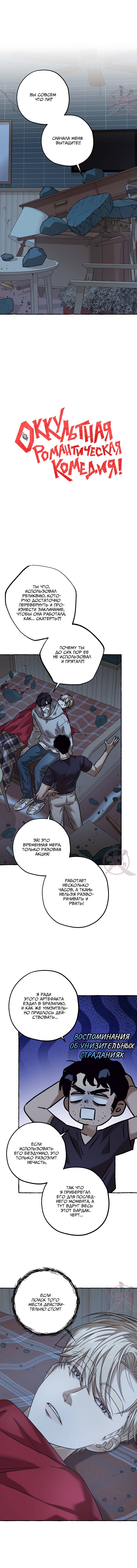 Манга Оккультная комедия! - Глава 36 Страница 10