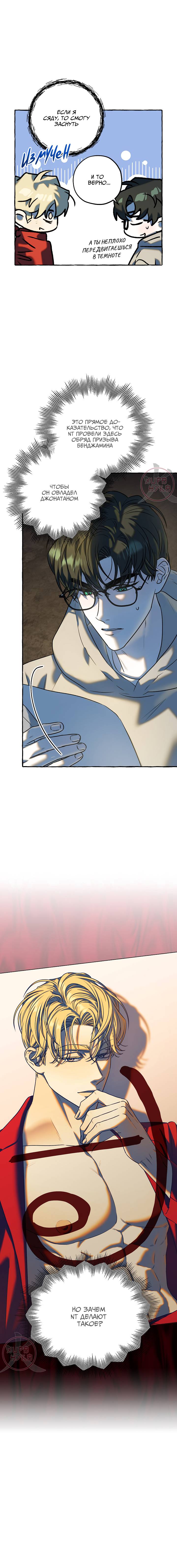 Манга Оккультная комедия! - Глава 36 Страница 17