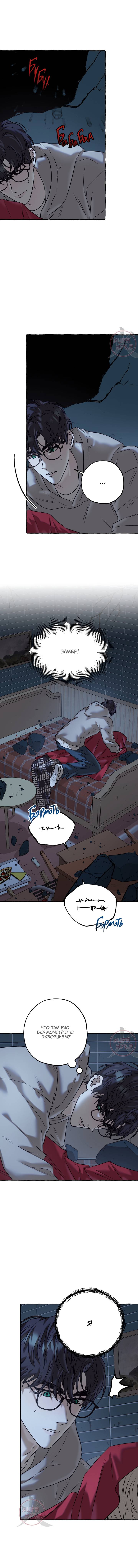 Манга Оккультная комедия! - Глава 36 Страница 7