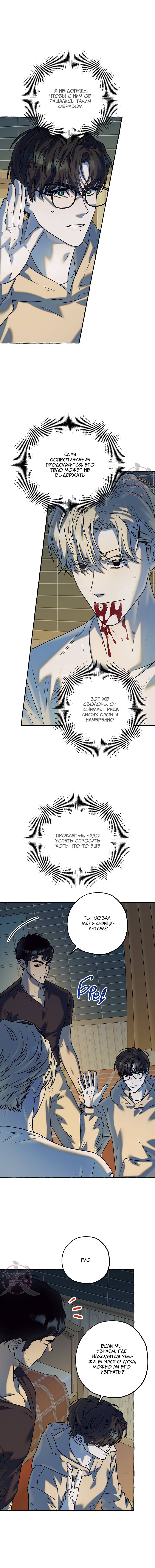 Манга Оккультная комедия! - Глава 35 Страница 10