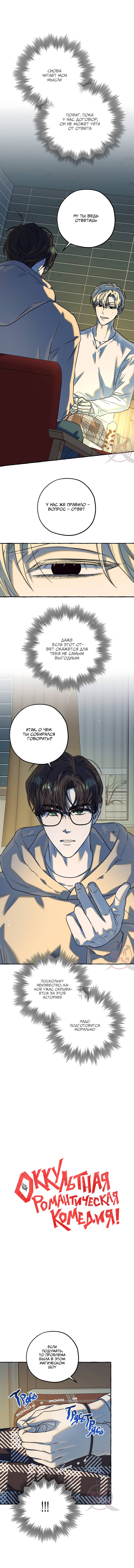 Манга Оккультная комедия! - Глава 35 Страница 6