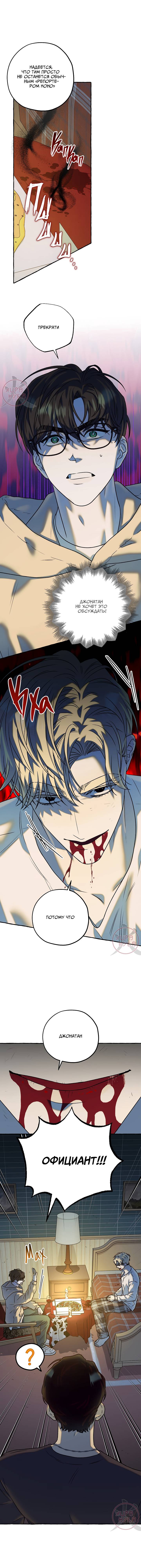 Манга Оккультная комедия! - Глава 35 Страница 9