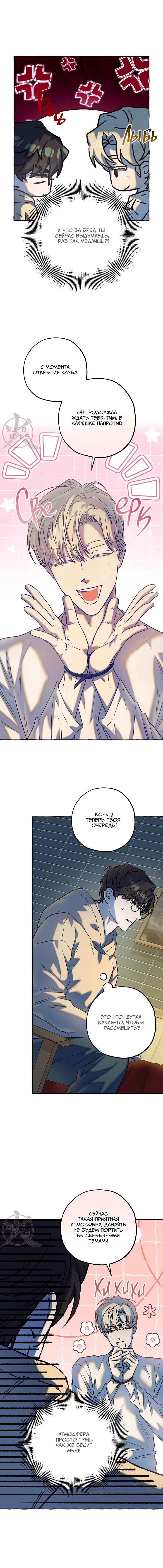 Манга Оккультная комедия! - Глава 35 Страница 3