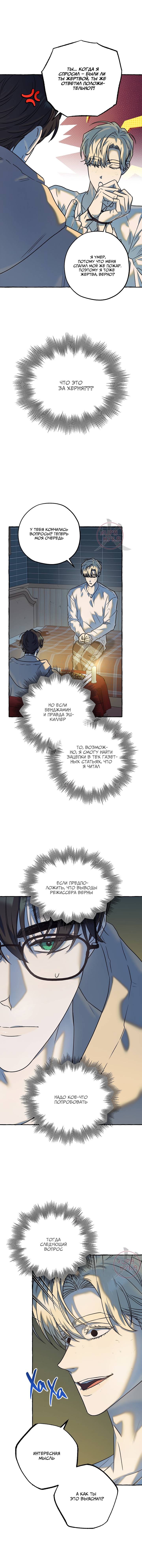 Манга Оккультная комедия! - Глава 35 Страница 5