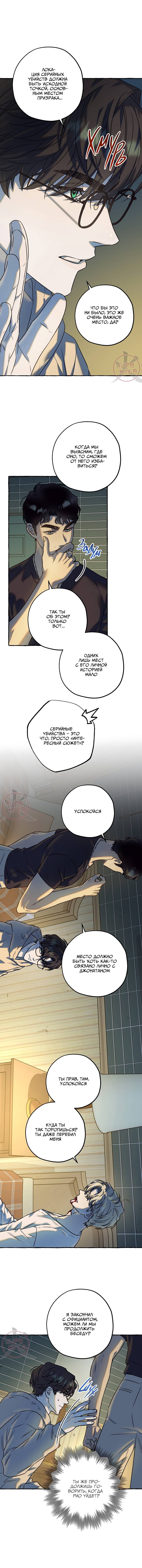 Манга Оккультная комедия! - Глава 35 Страница 11