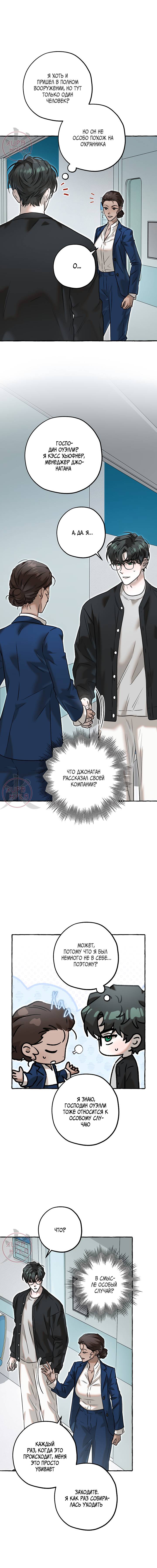 Манга Оккультная комедия! - Глава 38 Страница 12