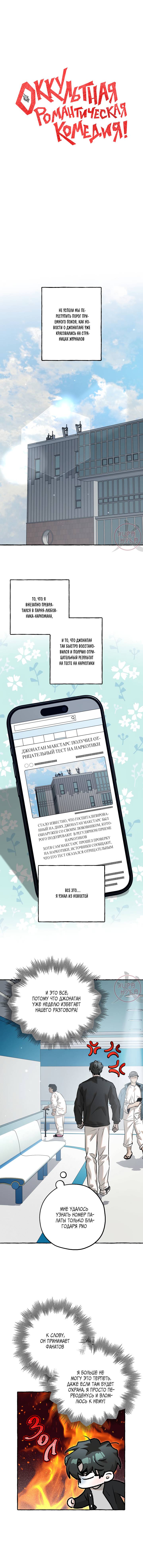 Манга Оккультная комедия! - Глава 38 Страница 11