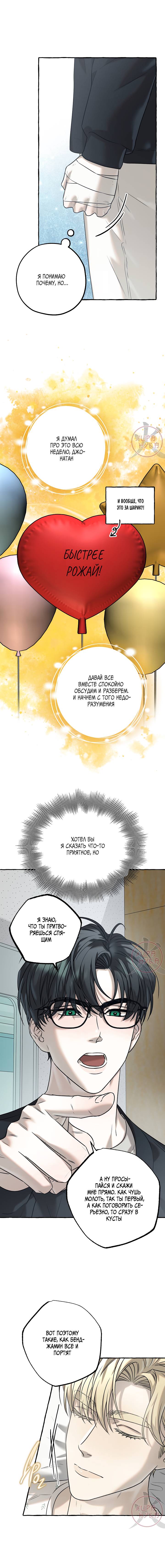 Манга Оккультная комедия! - Глава 38 Страница 14