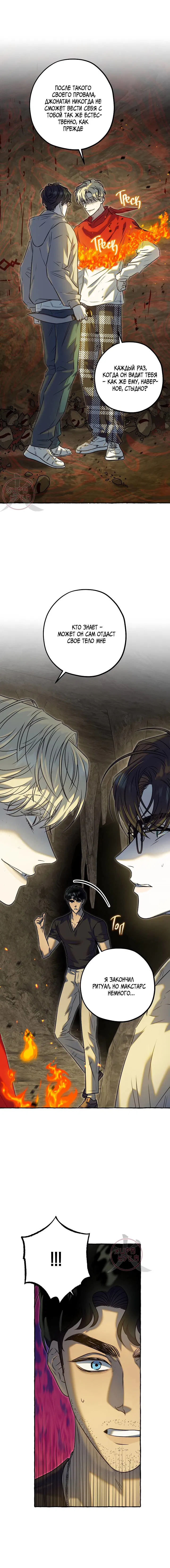 Манга Оккультная комедия! - Глава 38 Страница 3