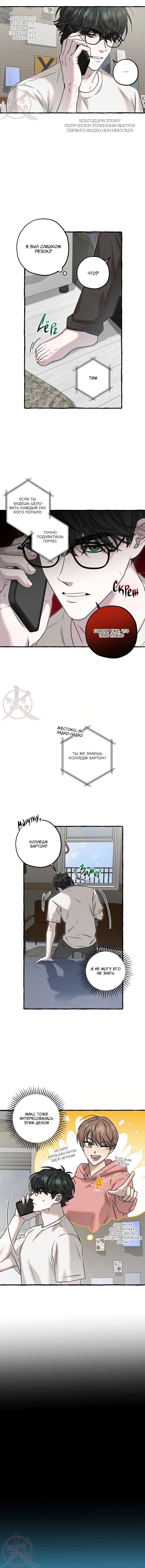 Манга Оккультная комедия! - Глава 9 Страница 3