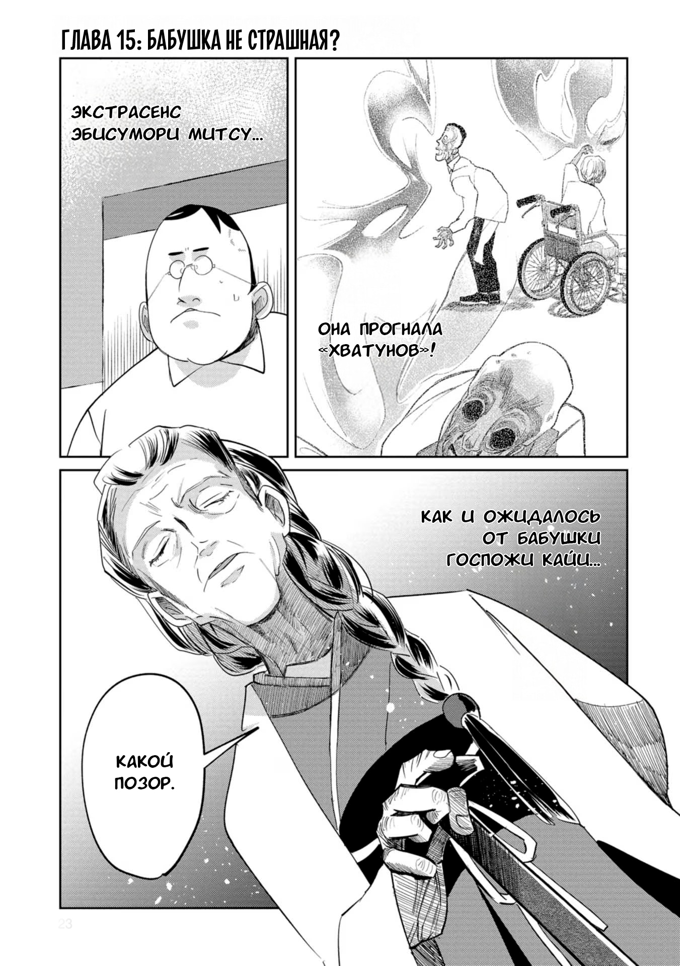 Манга Кайе-чан не страшно - Глава 15 Страница 1