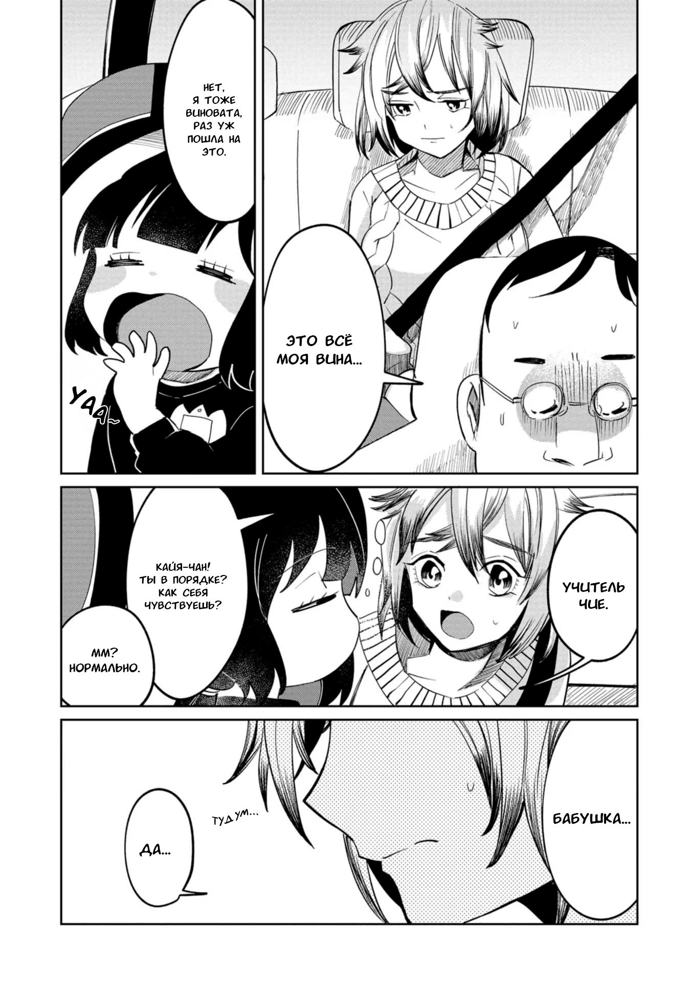 Манга Кайе-чан не страшно - Глава 15 Страница 13