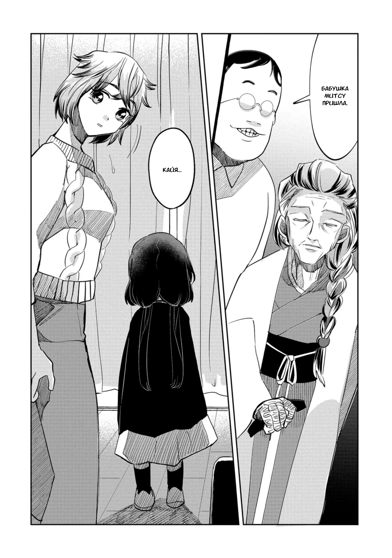 Манга Кайе-чан не страшно - Глава 15 Страница 6