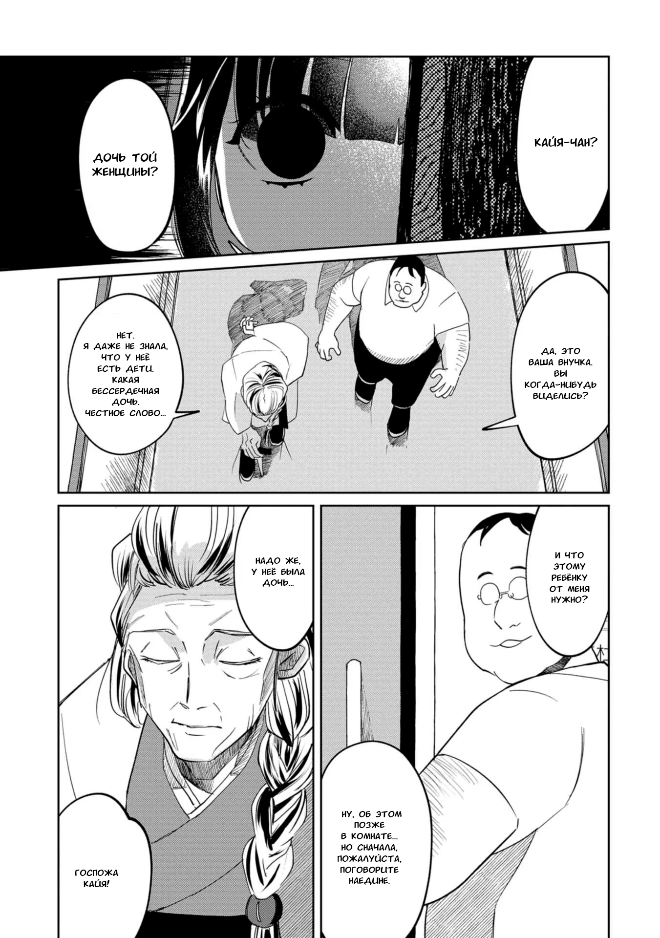 Манга Кайе-чан не страшно - Глава 15 Страница 5