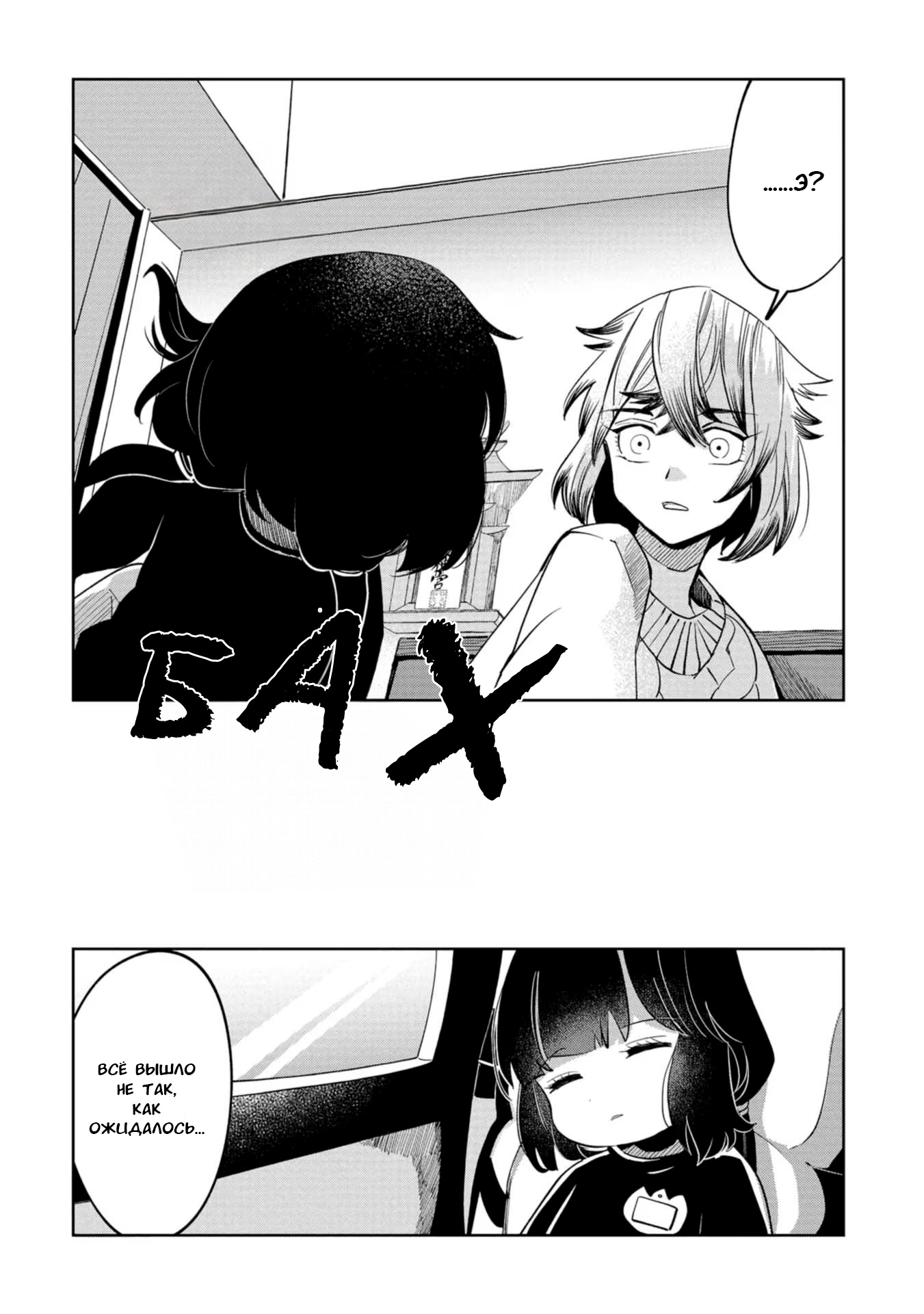 Манга Кайе-чан не страшно - Глава 15 Страница 12