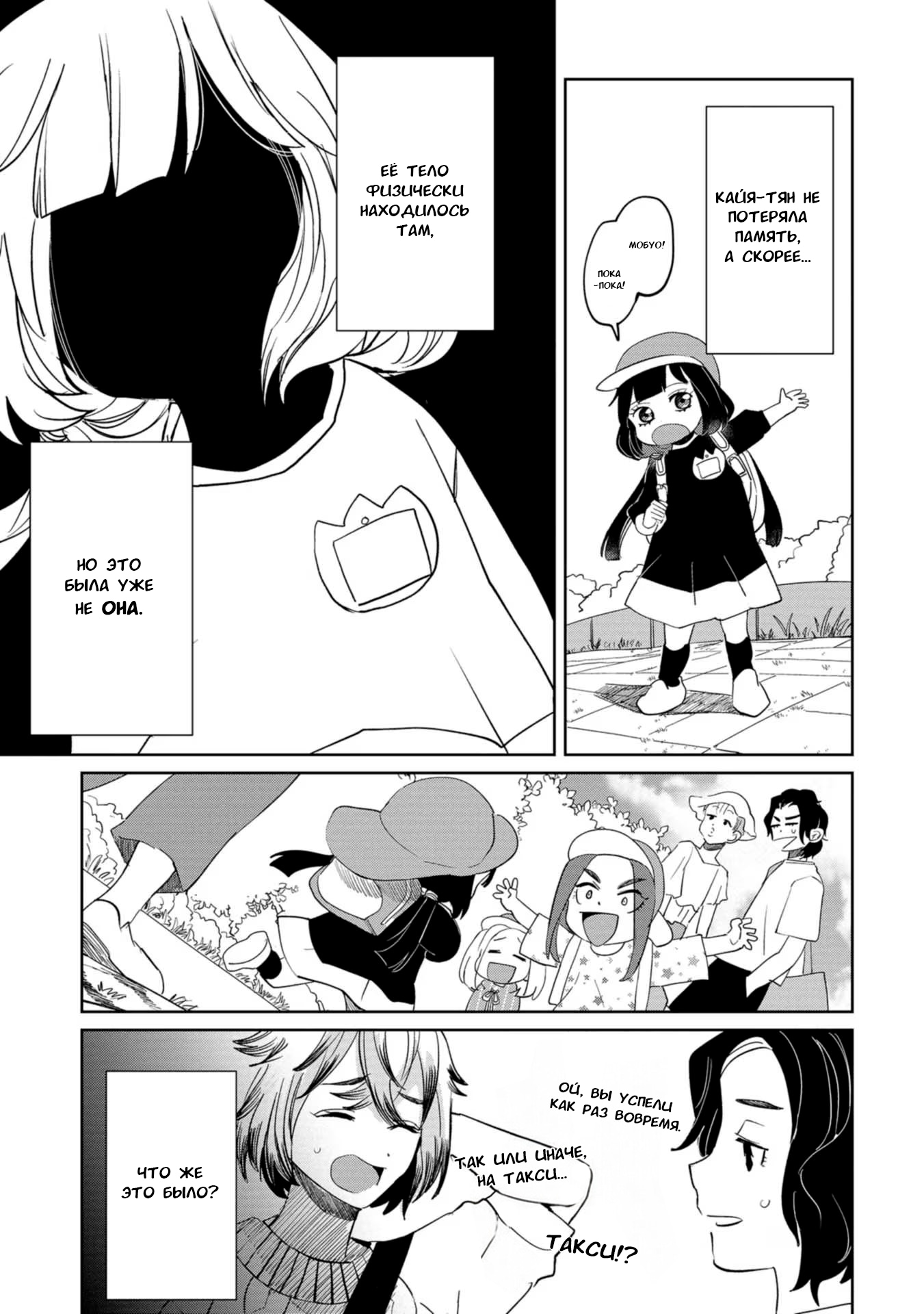 Манга Кайе-чан не страшно - Глава 15 Страница 15