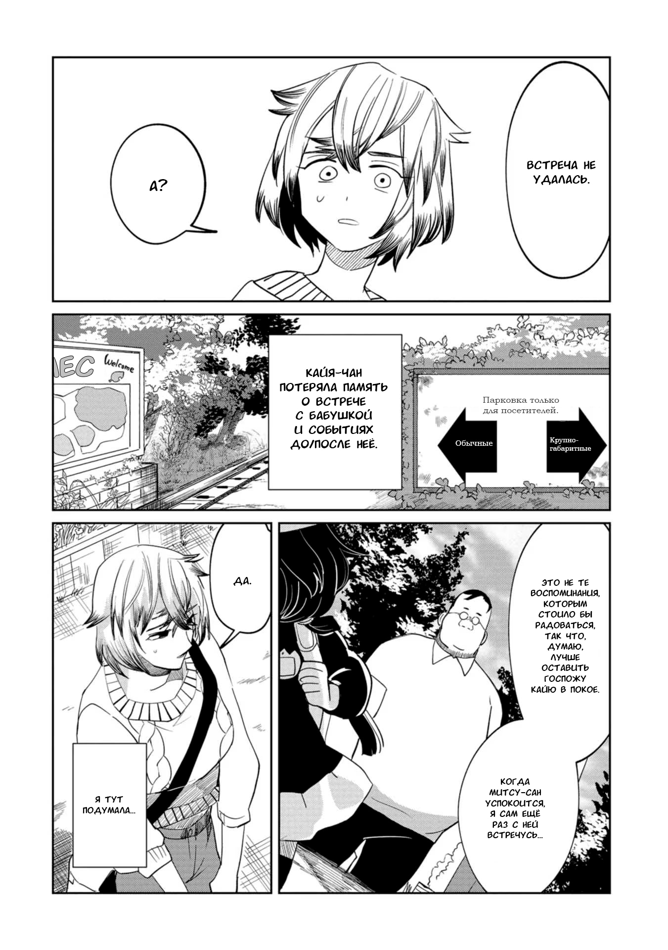 Манга Кайе-чан не страшно - Глава 15 Страница 14