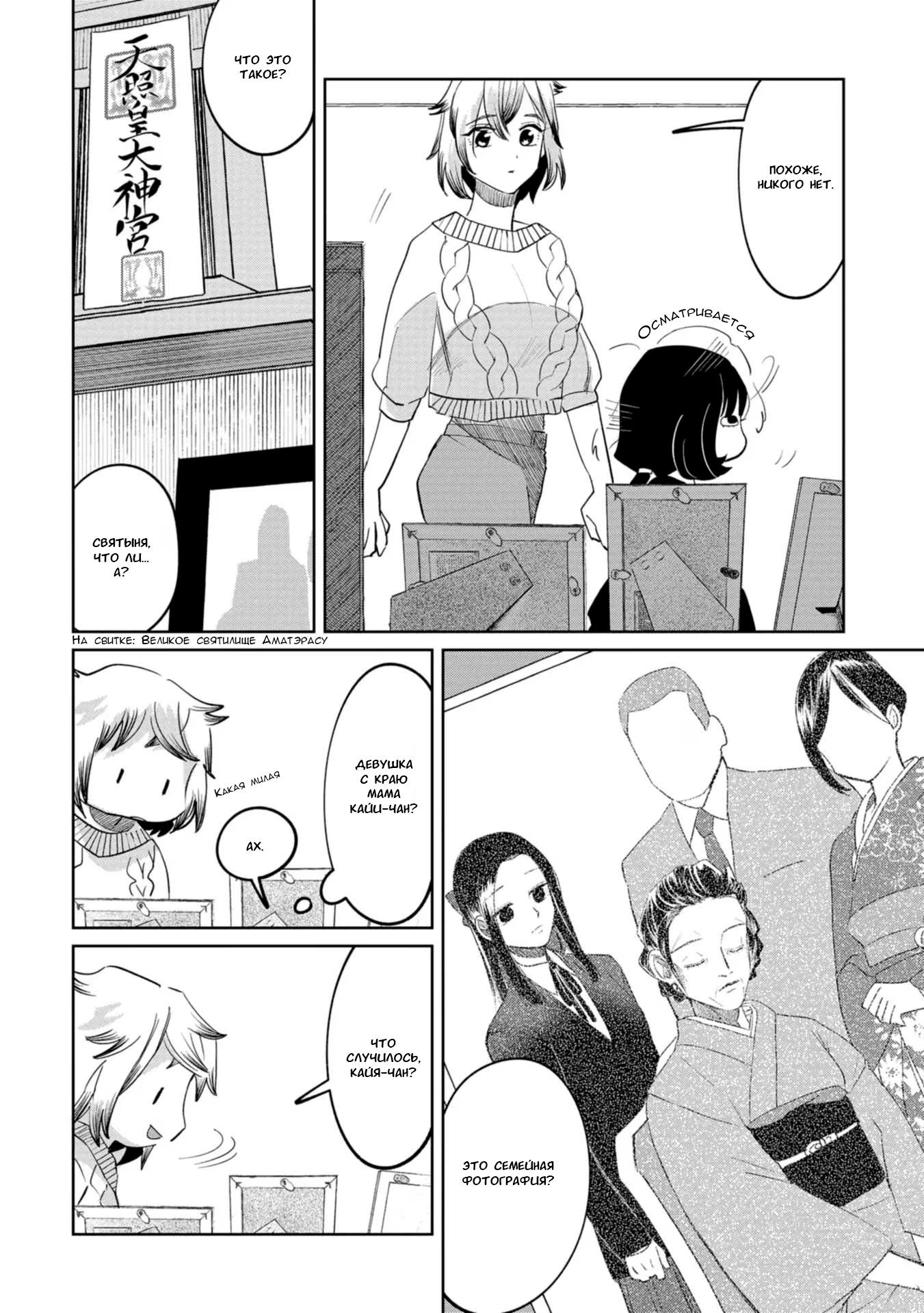 Манга Кайе-чан не страшно - Глава 15 Страница 4