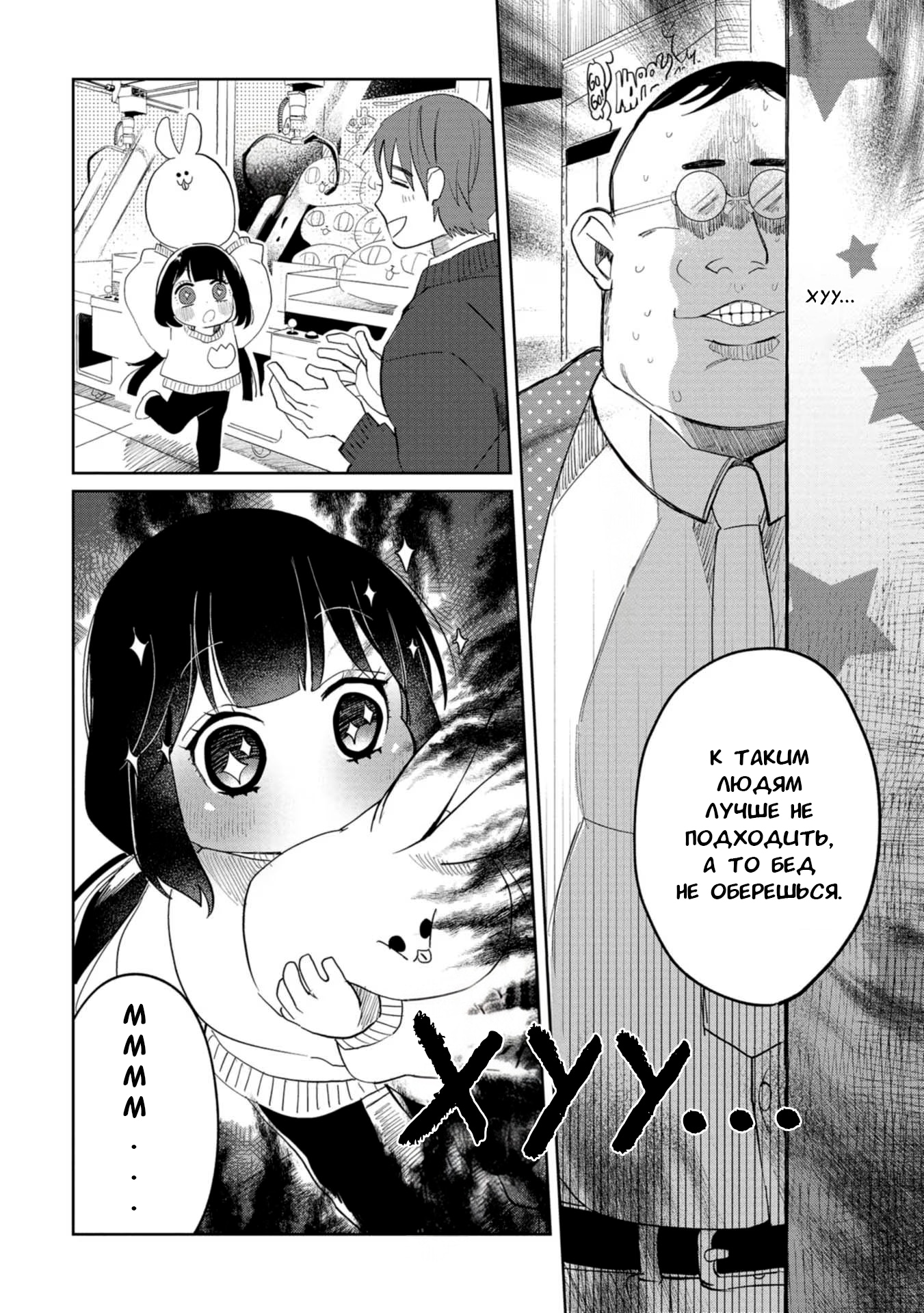 Манга Кайе-чан не страшно - Глава 17 Страница 2