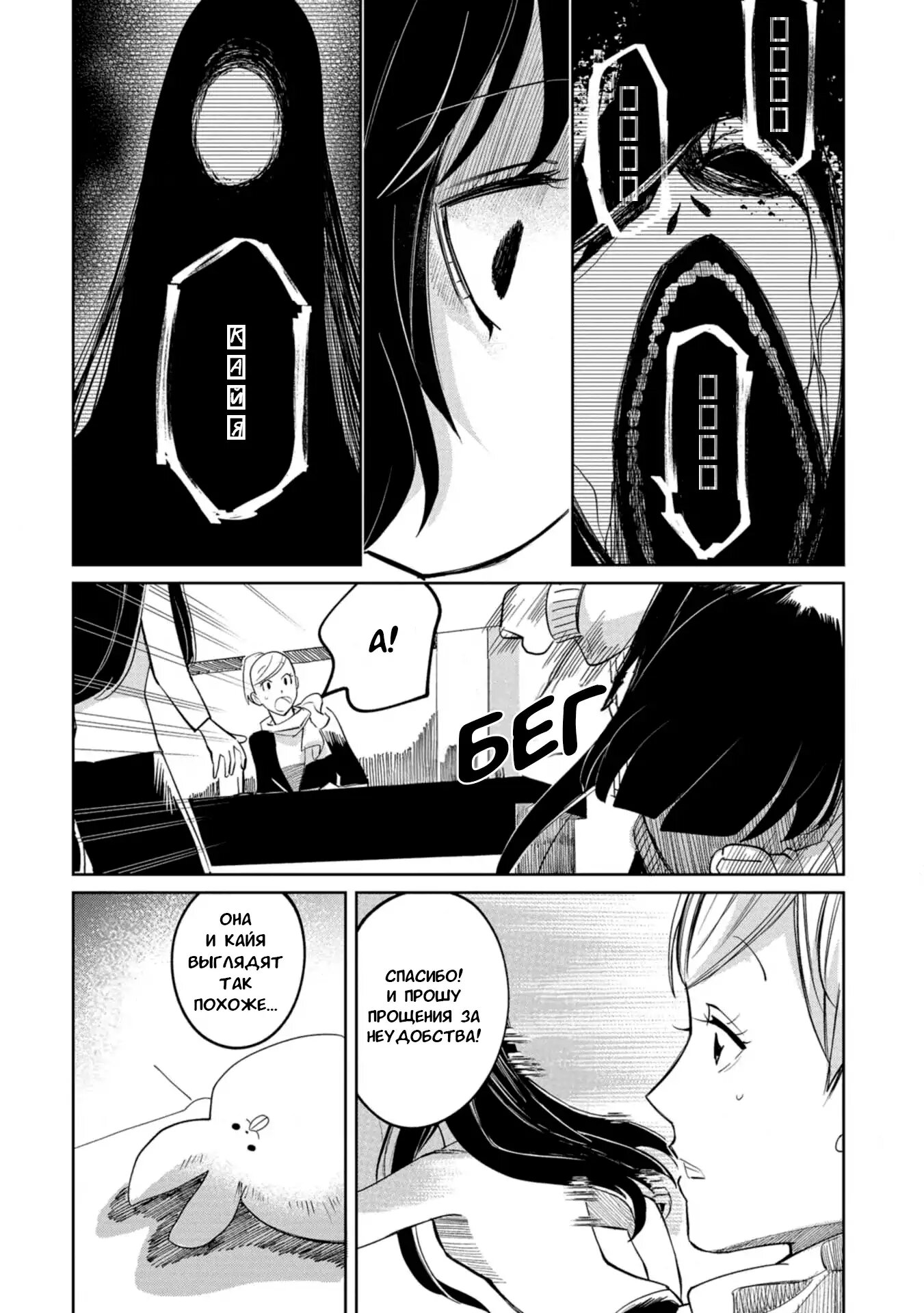 Манга Кайе-чан не страшно - Глава 17 Страница 20