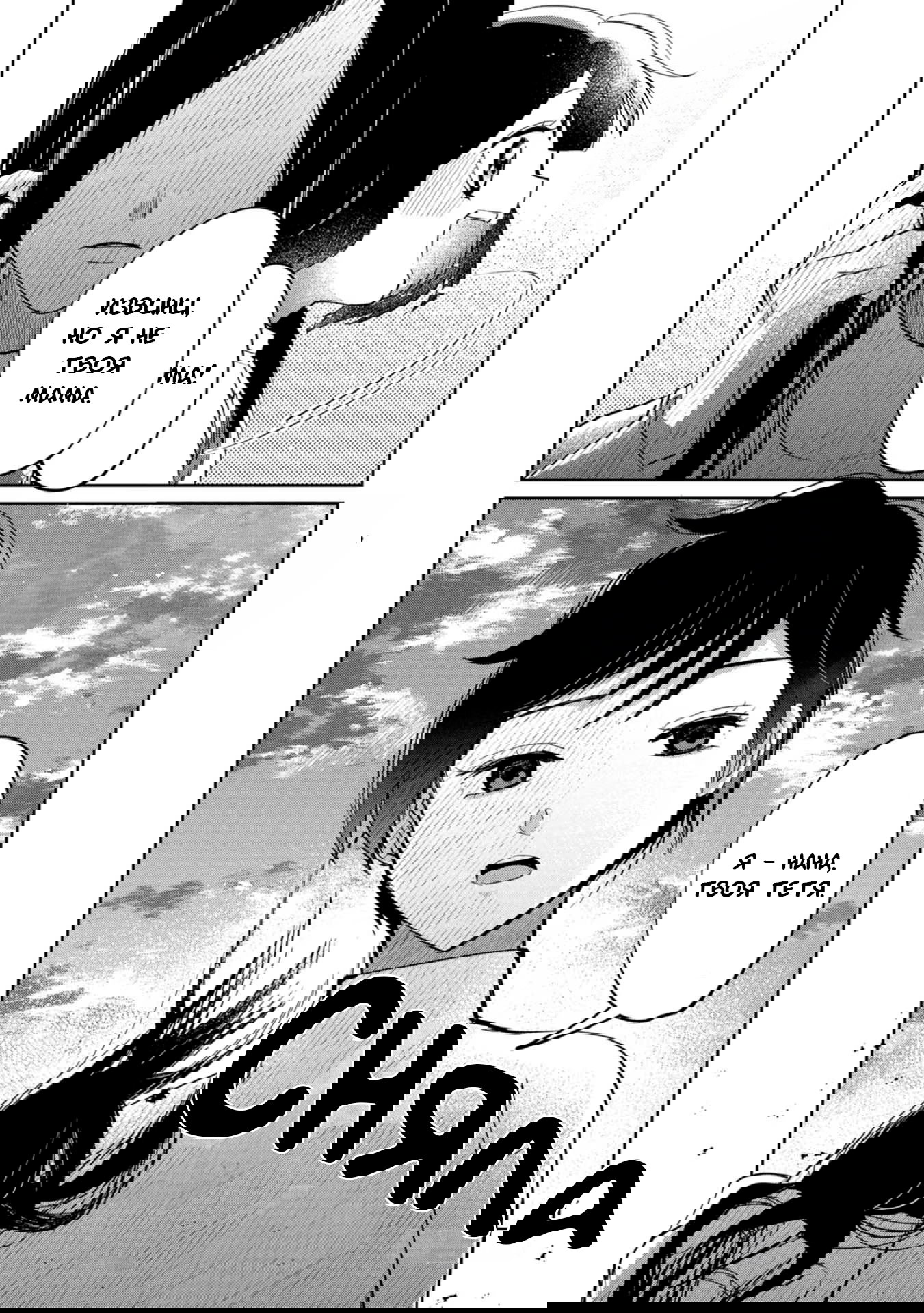 Манга Кайе-чан не страшно - Глава 17 Страница 22