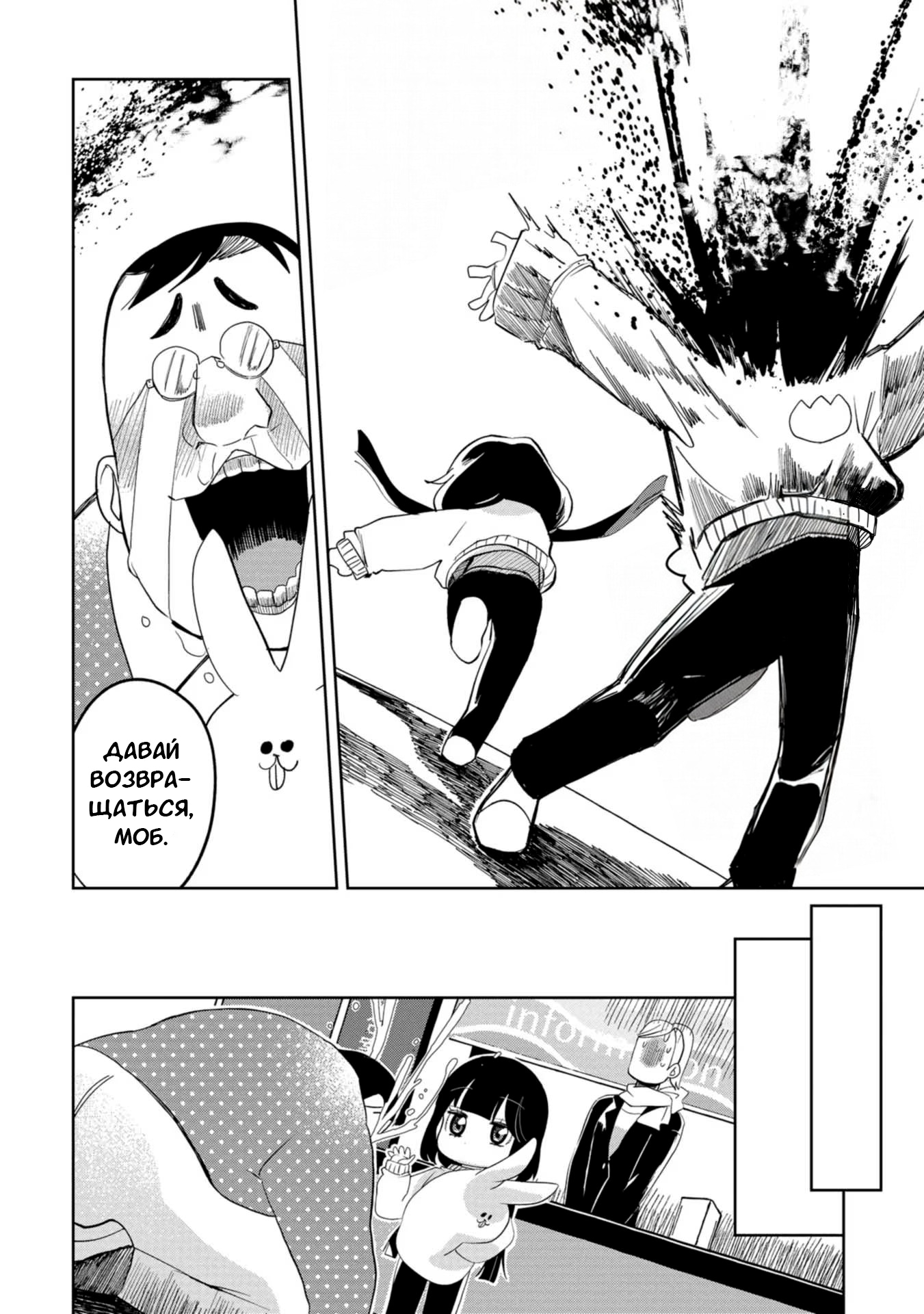 Манга Кайе-чан не страшно - Глава 17 Страница 18