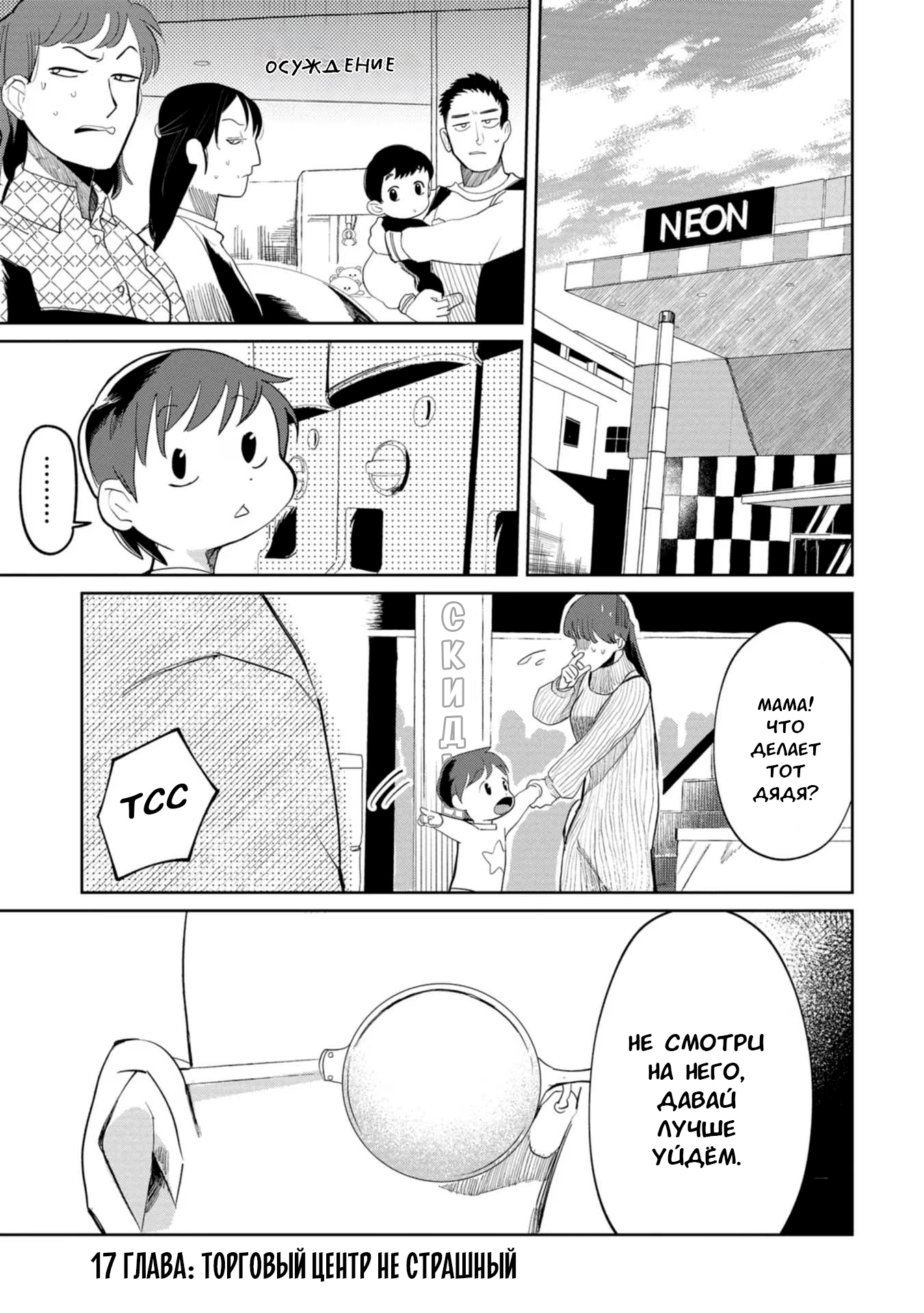 Манга Кайе-чан не страшно - Глава 17 Страница 1