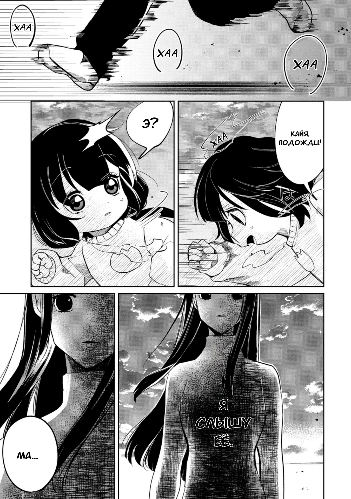 Манга Кайе-чан не страшно - Глава 17 Страница 21