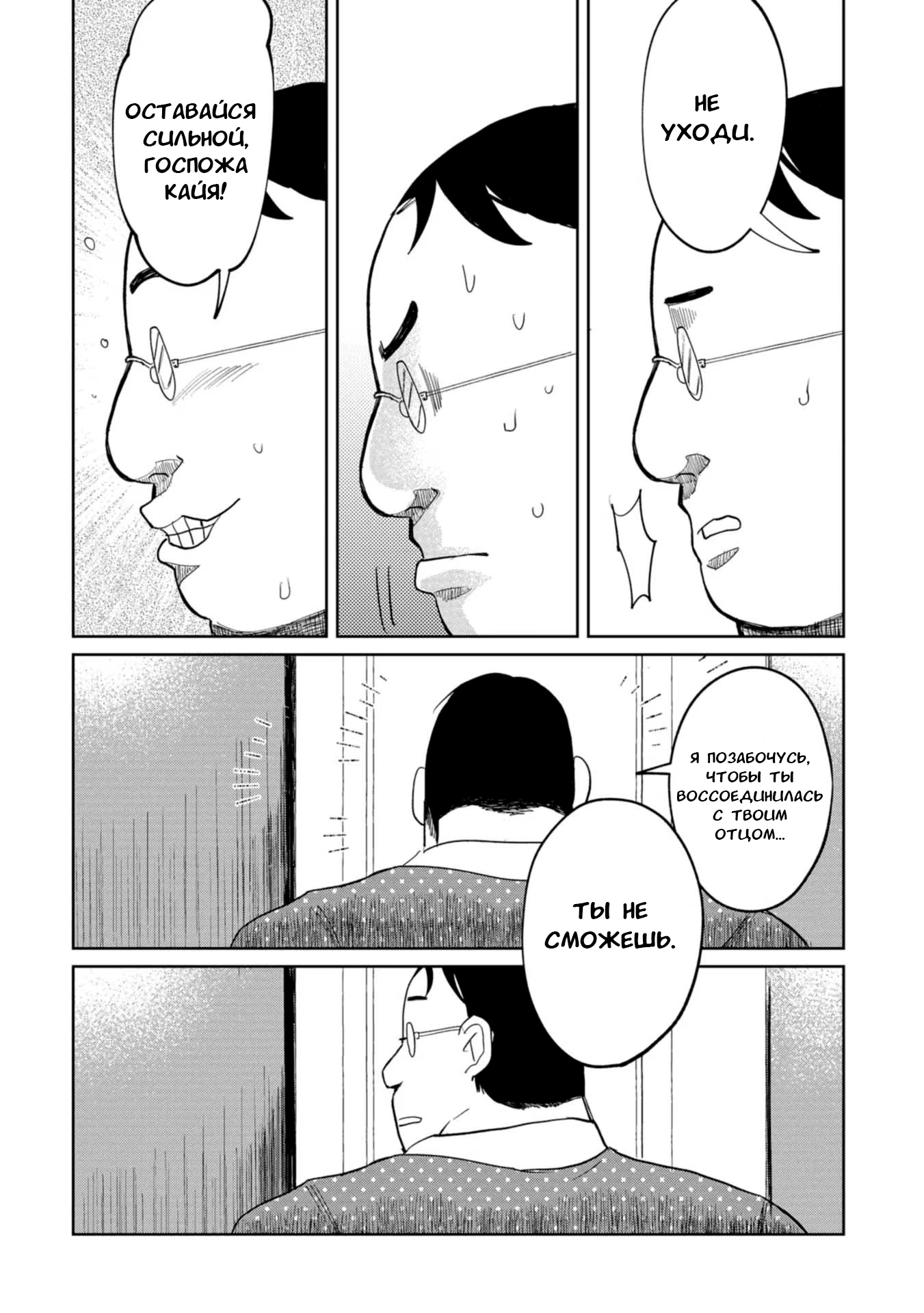 Манга Кайе-чан не страшно - Глава 17 Страница 12