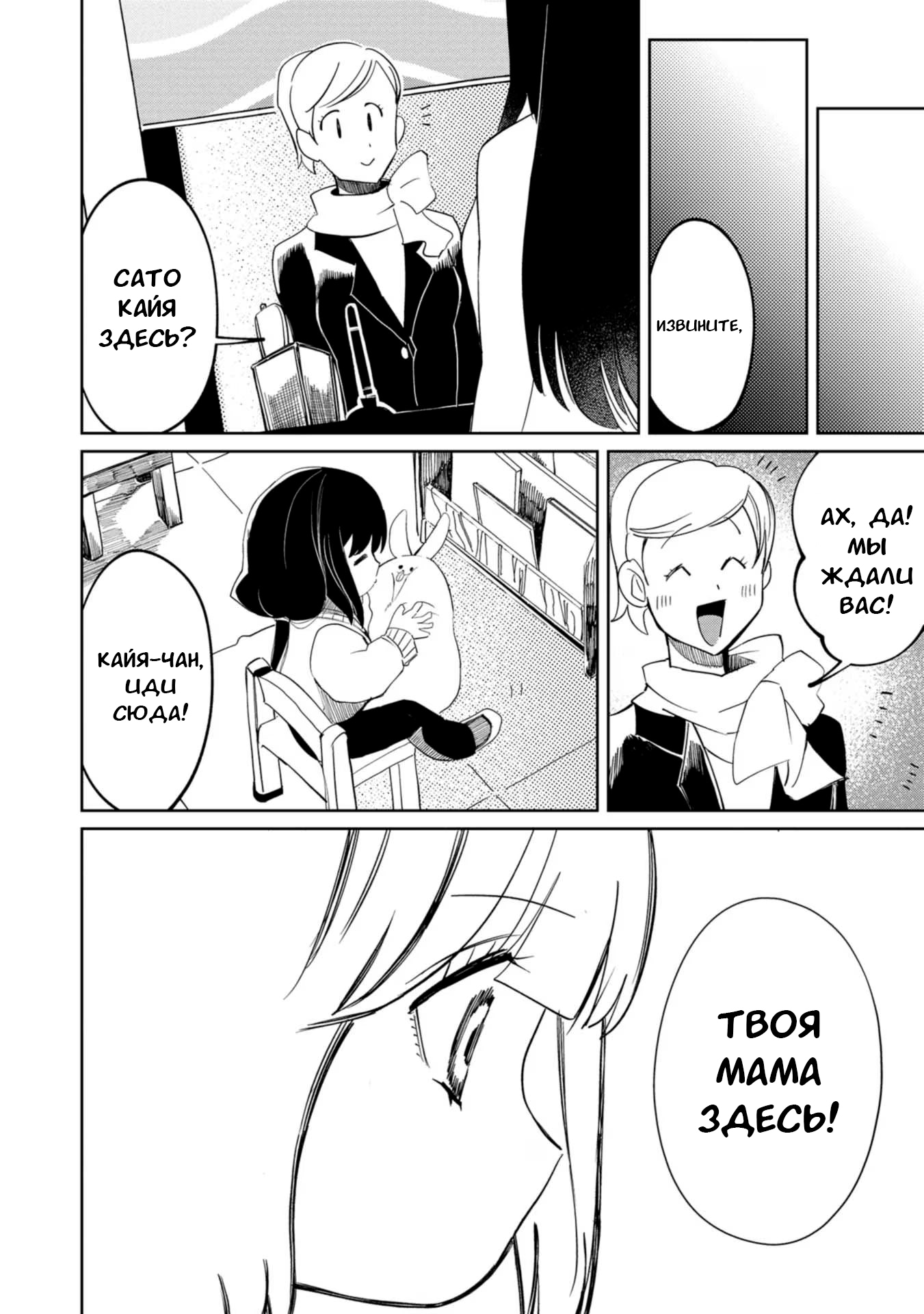 Манга Кайе-чан не страшно - Глава 17 Страница 19