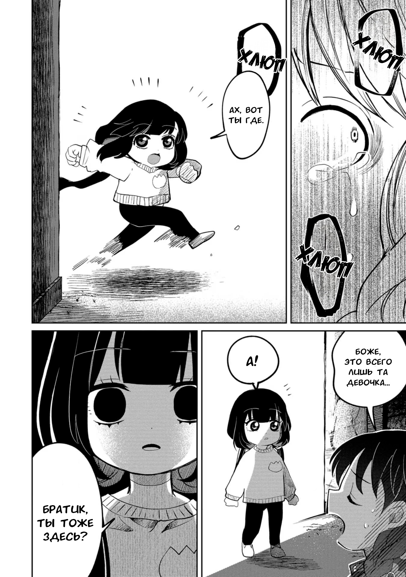 Манга Кайе-чан не страшно - Глава 18 Страница 12