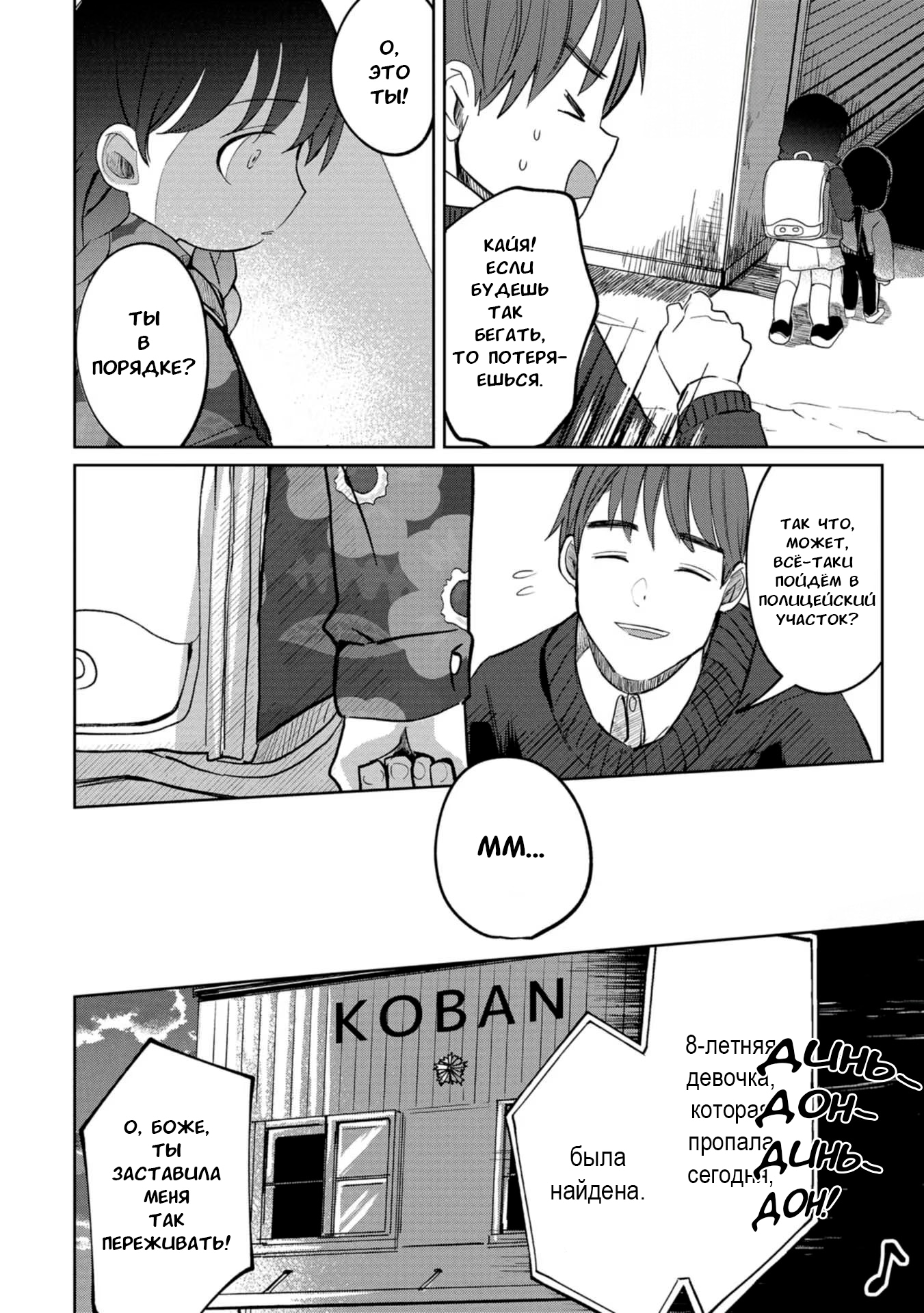 Манга Кайе-чан не страшно - Глава 18 Страница 18