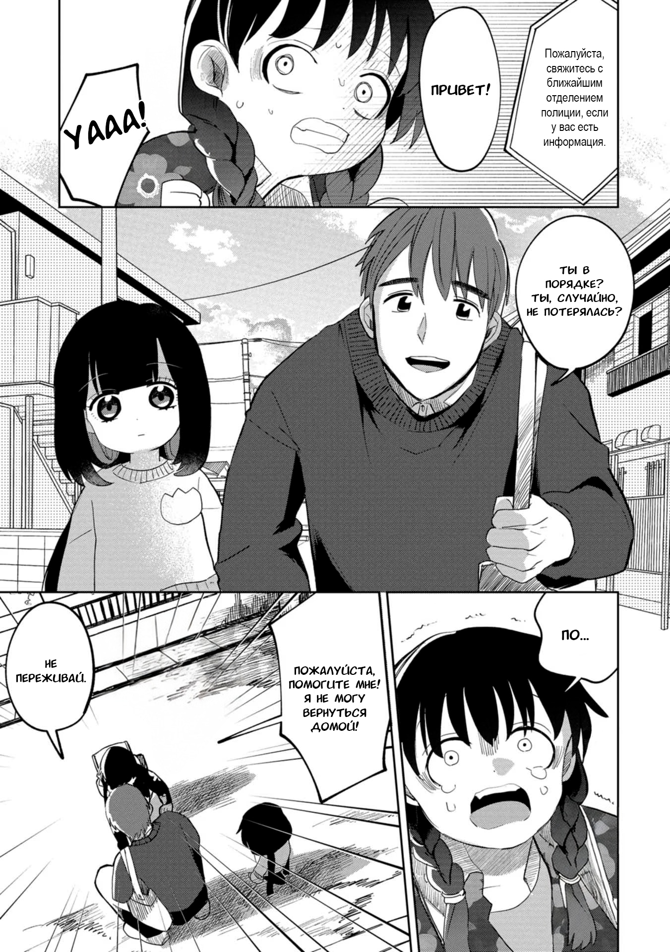 Манга Кайе-чан не страшно - Глава 18 Страница 7