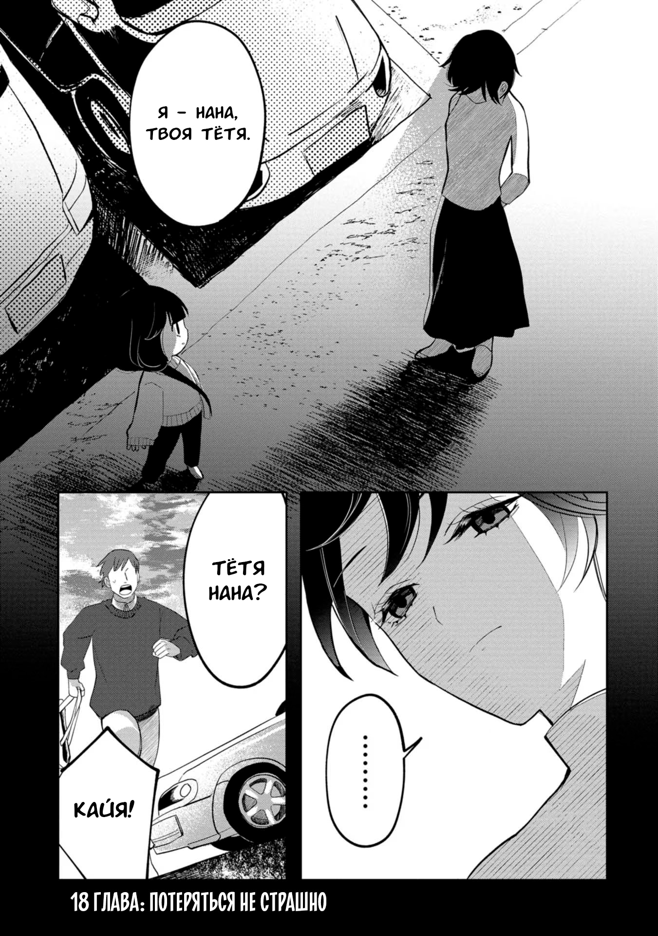 Манга Кайе-чан не страшно - Глава 18 Страница 1