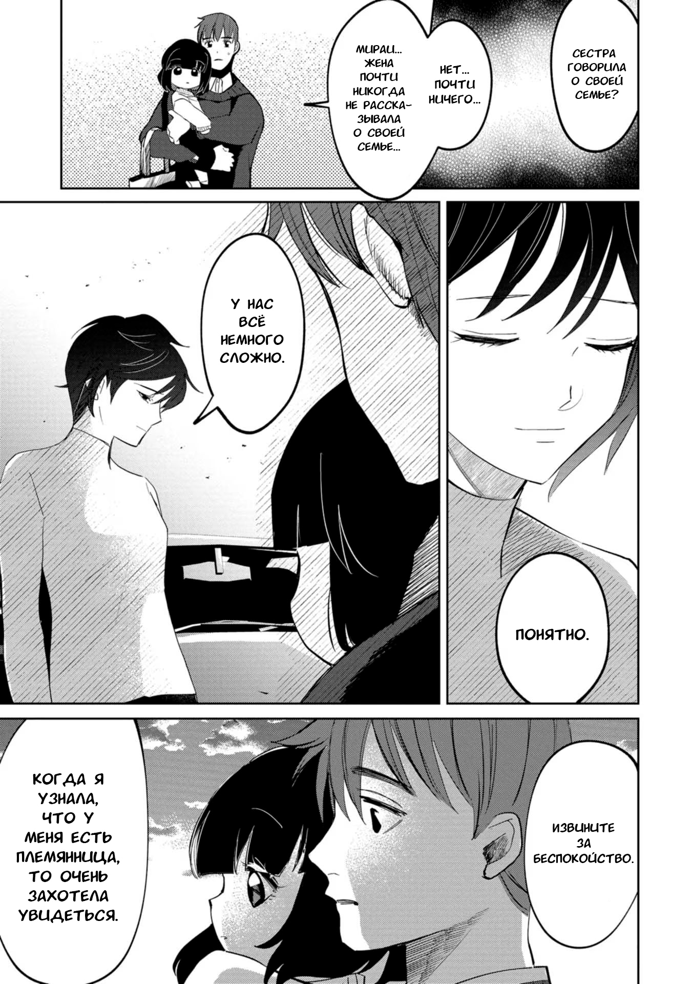 Манга Кайе-чан не страшно - Глава 18 Страница 3