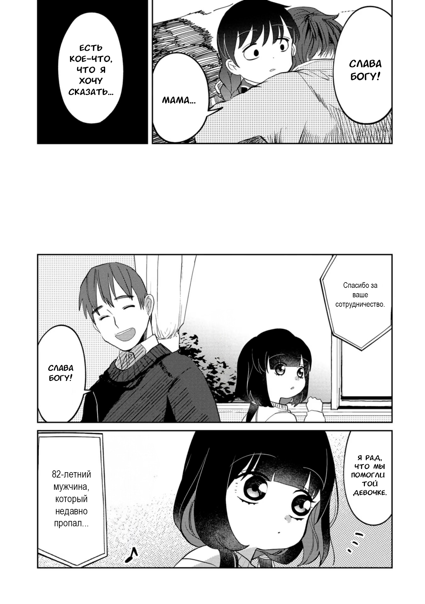 Манга Кайе-чан не страшно - Глава 18 Страница 19