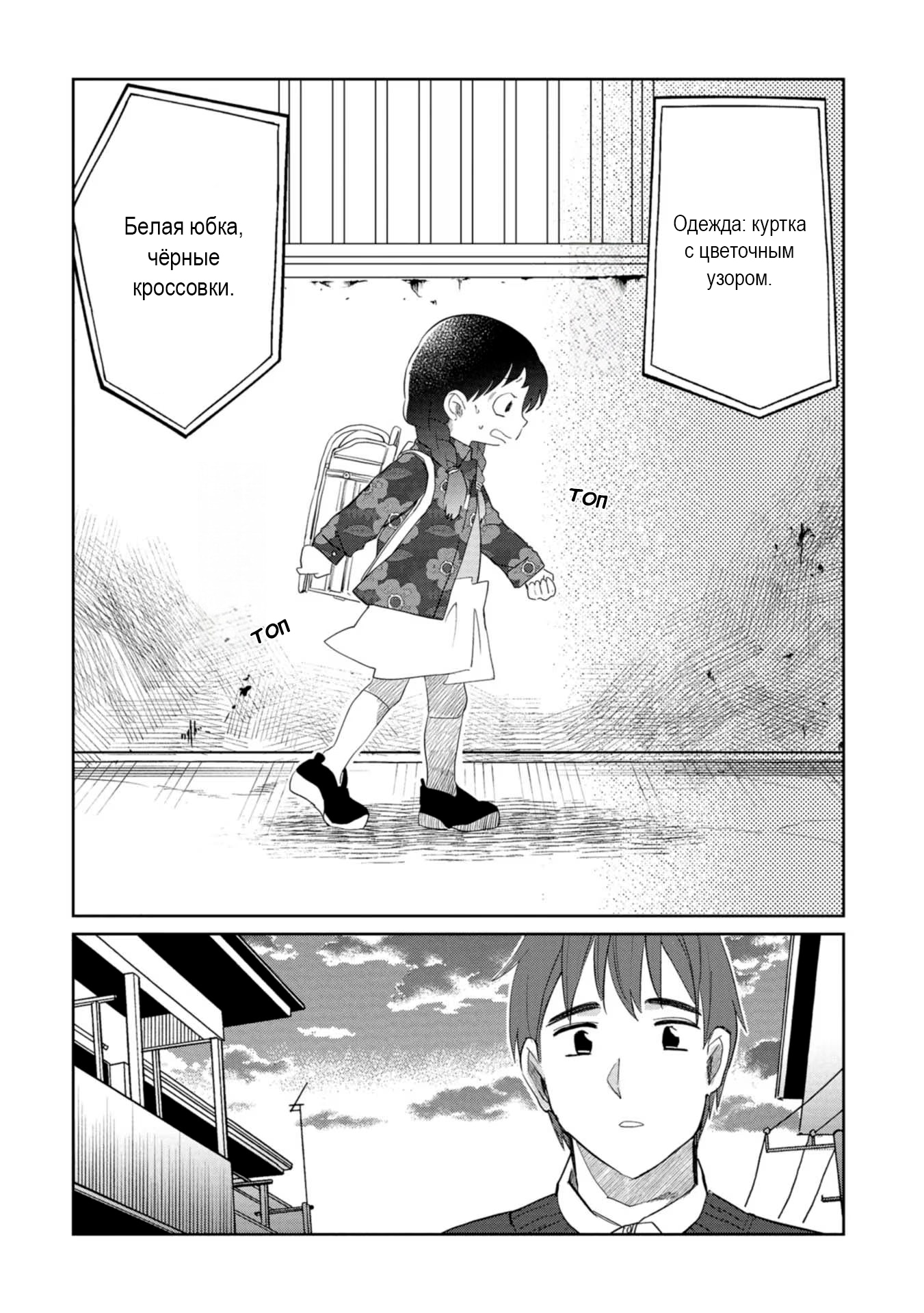 Манга Кайе-чан не страшно - Глава 18 Страница 6