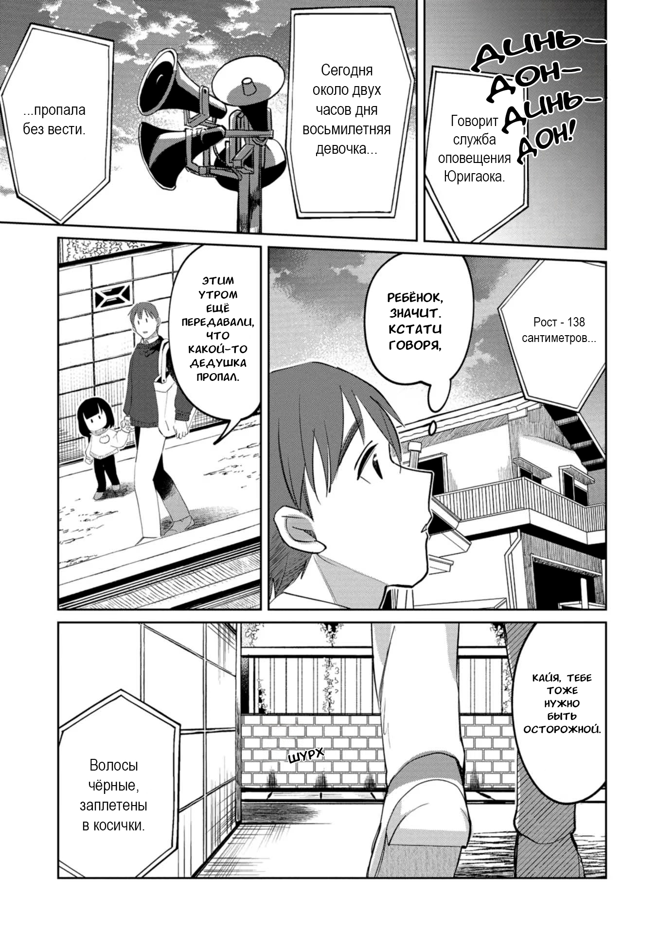 Манга Кайе-чан не страшно - Глава 18 Страница 5