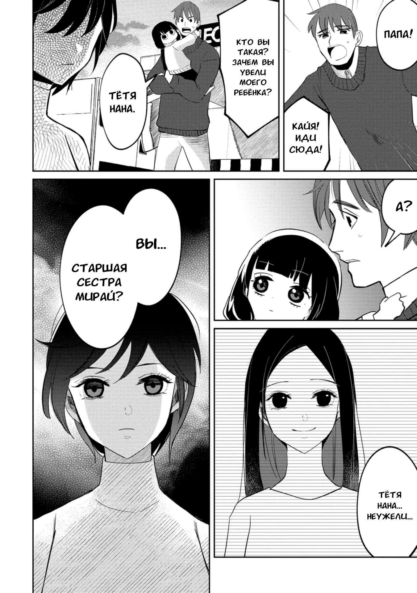 Манга Кайе-чан не страшно - Глава 18 Страница 2