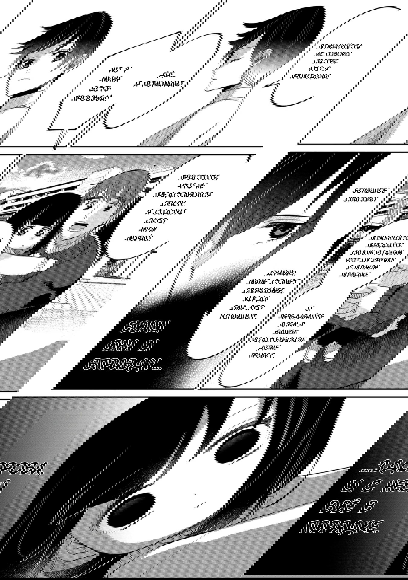 Манга Кайе-чан не страшно - Глава 18 Страница 4