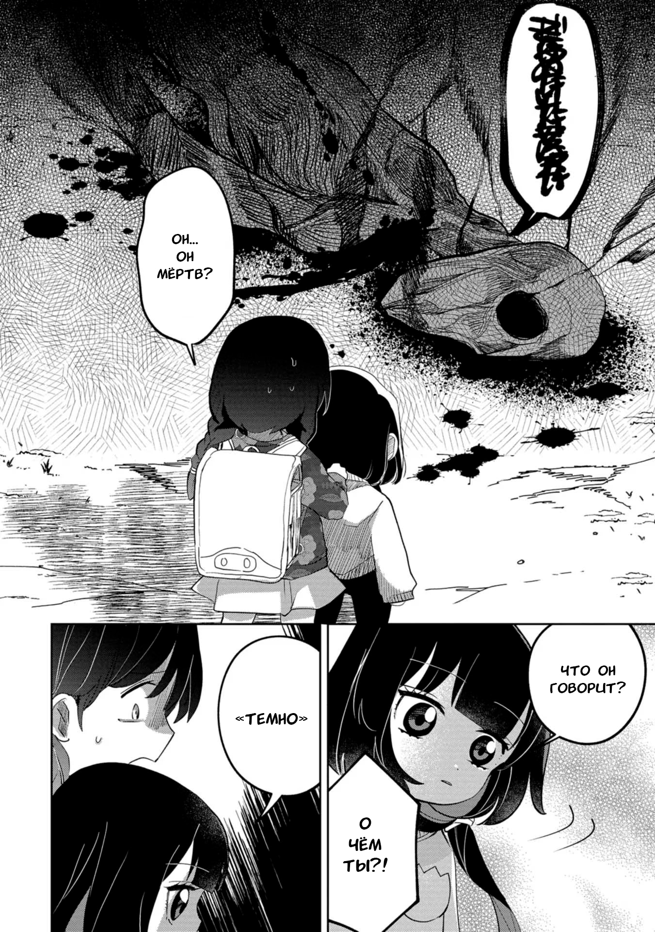 Манга Кайе-чан не страшно - Глава 18 Страница 16