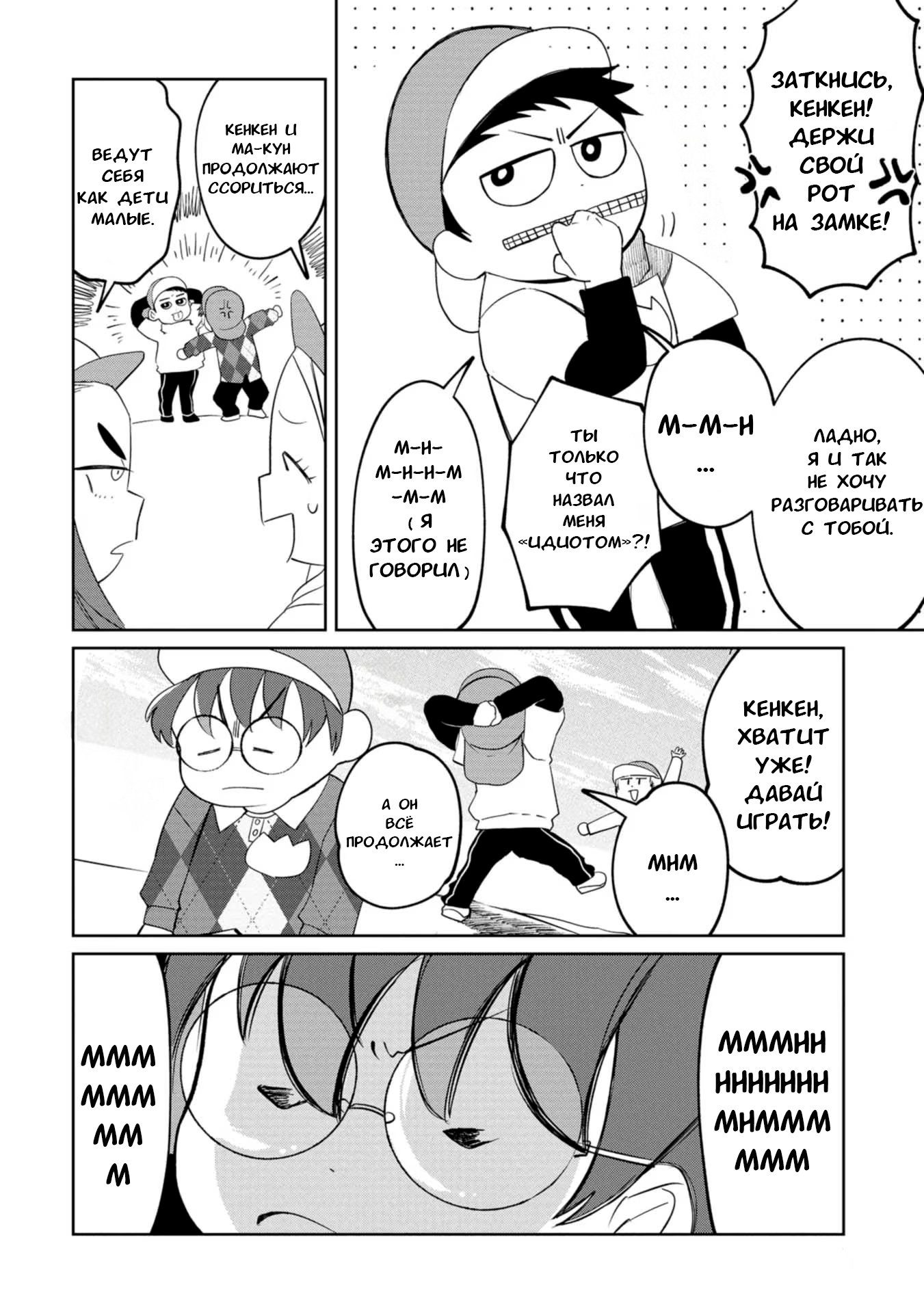 Манга Кайе-чан не страшно - Глава 19 Страница 6